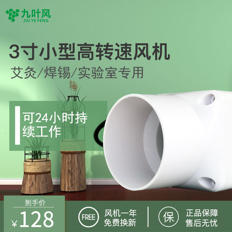Nilo wind polar air polar control pipe fan strong 75 PVCMM mini - small 3 - inch exhaust fan smoking fan