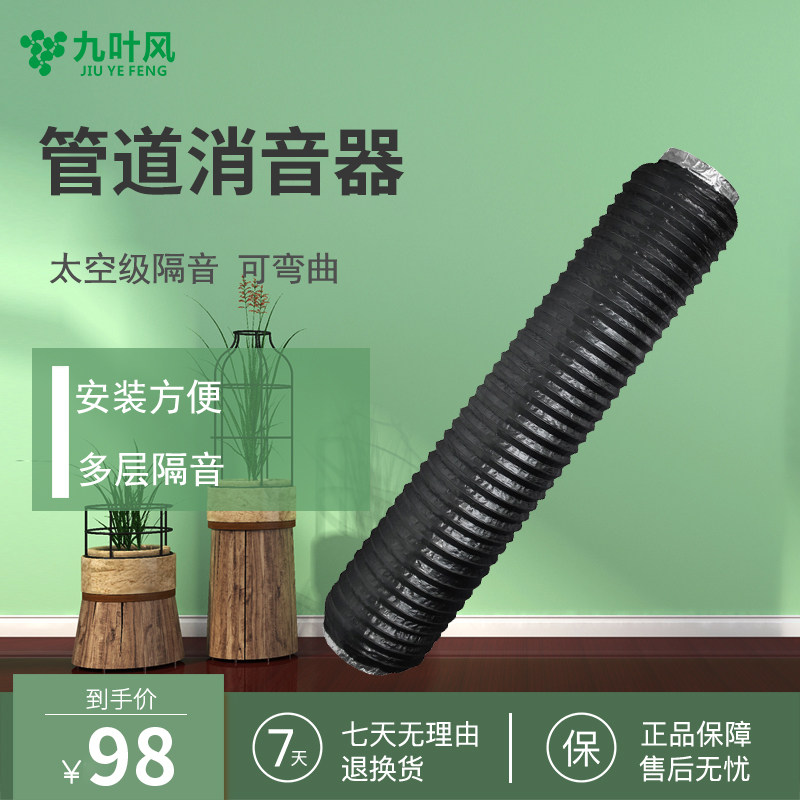 New Wind System Silenced Tube Silenced Moxibustion System Competent Noise Reduction Solution 110 Piping Downtone Silenced