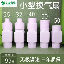 Pipe exhaust fan small air conditioning hole 1 inch 2 inch 50mm industrial mini Mini powerful high speed DC motor