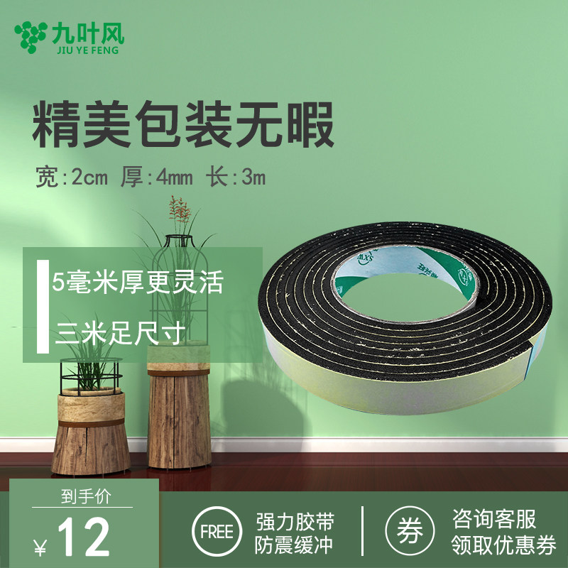 Black foam cotton Eva single-sided glue strong force rubber belt shockproof buffer anti-crash car soundproof furniture anti-crash buffer