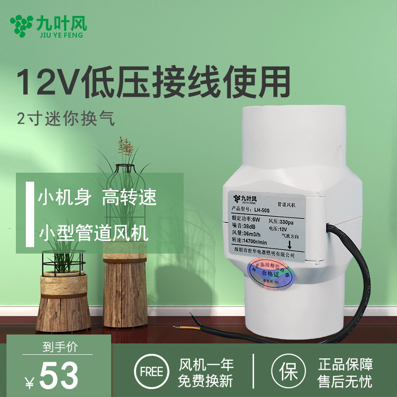 12V PIPE VENTILATOR 2 INCH MINI MICRO VENTILATION EXHAUST FAN 50MM CALIBER SMALL AIR CONDITIONING HOLE DIRECT CURRENT EXHAUST FAN