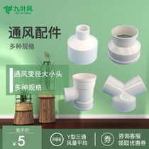 Fresh air pipe Y-type tee vent pipe ventilation pipe tee joint special-shaped three-way variable diameter ventilation diameter Large and Small Head