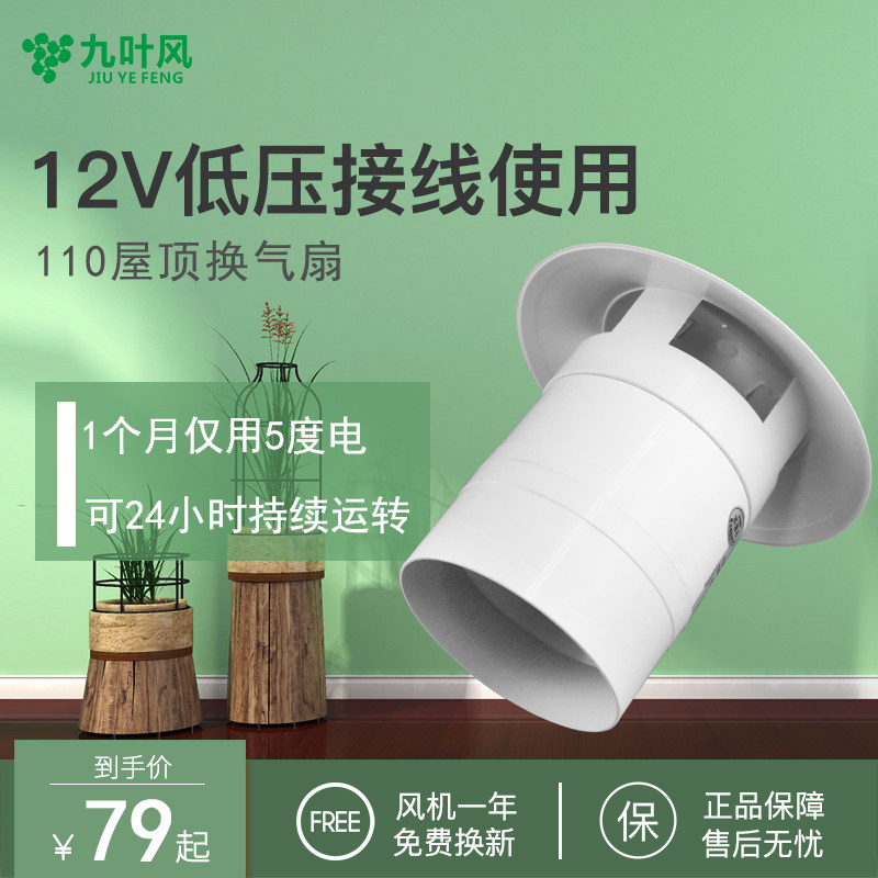 110PVC rooftop pipe pumping outdoor 4 inch 12v fan resistant corrosion exchangeable fan rainwater