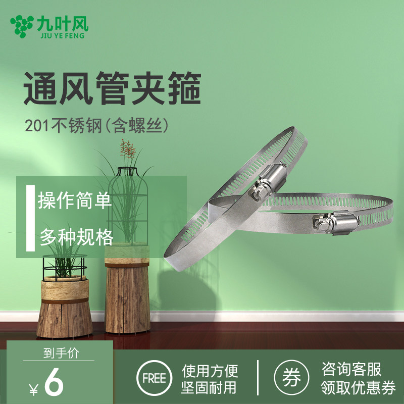 Air exchange fan exhaust fan vent pipe clamp hoop stainless steel hoop throat hoop powerful hoop 4 6 8 inch 100-200MM
