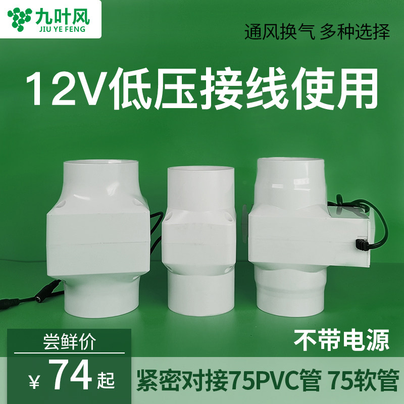 75PVC Mini small 12v pipe fan 75mm Caliber 3 inch exhaust fan strong smoke suction fan
