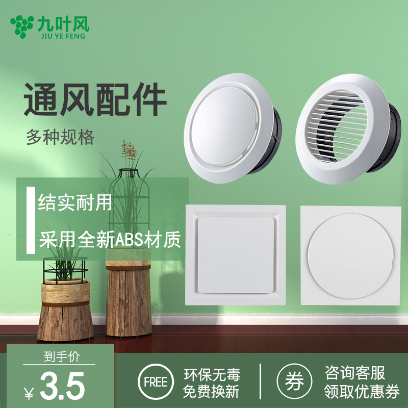 Integrated ceiling wind air intake central air conditioning air outlet square indoor round kitchen piping exhaust cap