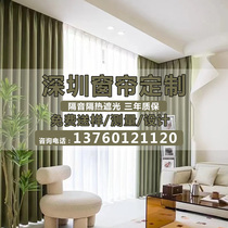 Shenzhen Free Door-to-door Measuring Curtains Custom Shading Sunscreen Bedroom Living Room Set Up Minimalist Modern Hotel Curtains