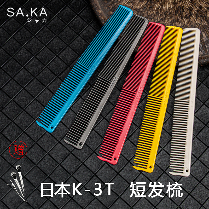 Japanese original clothing imported SAKA card Sharka scale haircut in short hair cut comb resistant to high temperature K-3T