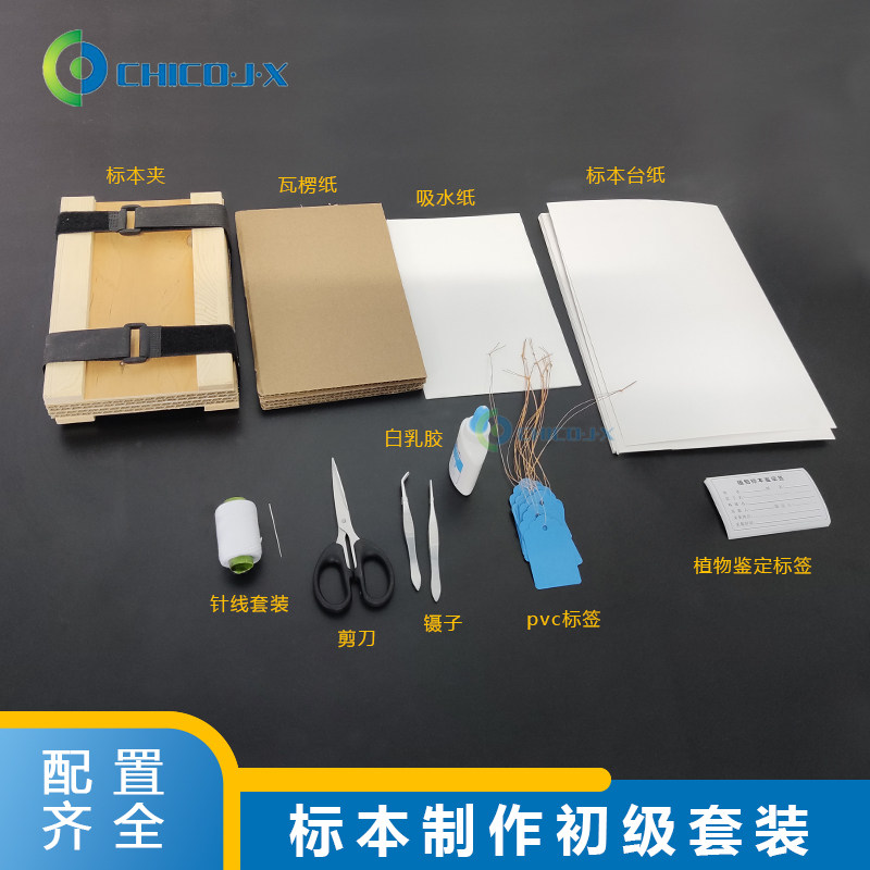 标本制作工具套装/植物标本制作工具及材料/腊叶标本台纸/标本夹