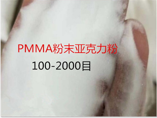 Polymethylmethacrylate powder transparent PMMA powder acrylic ultra fine powder 100-2000 mesh micro-ball round