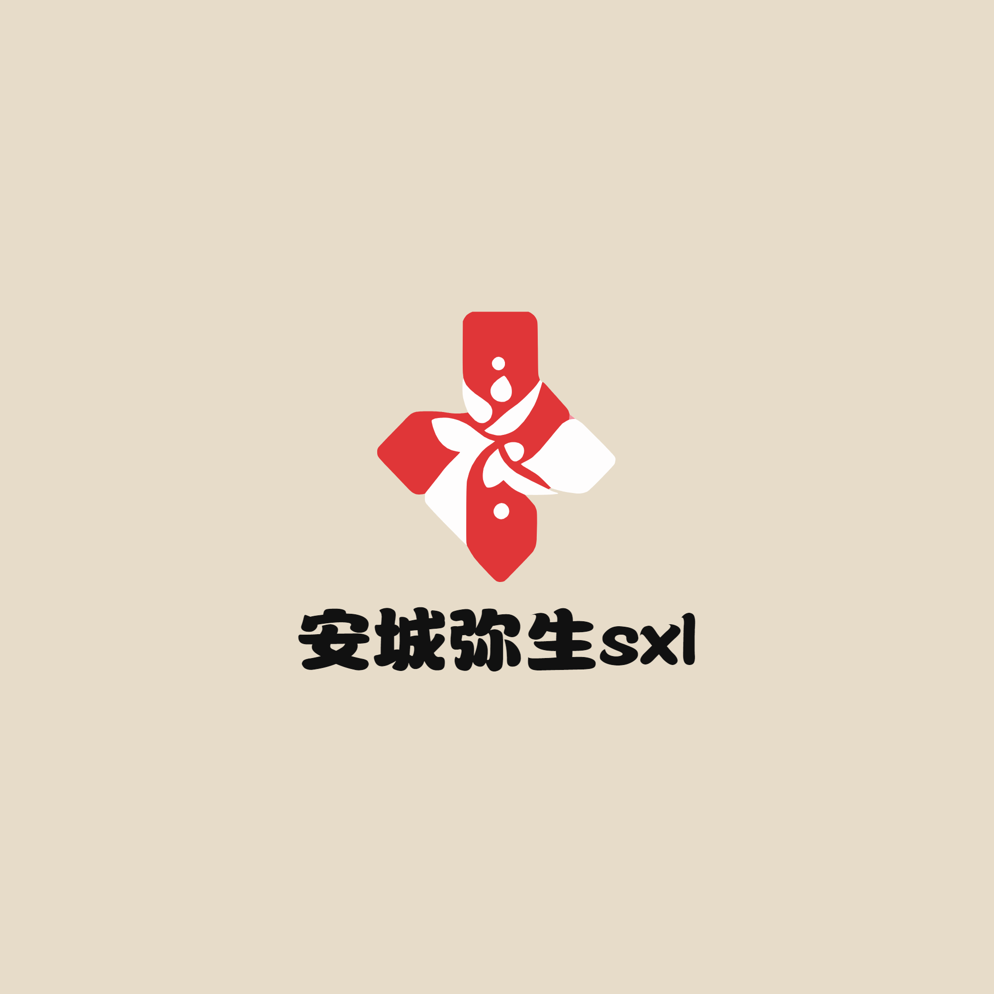 安城弥生