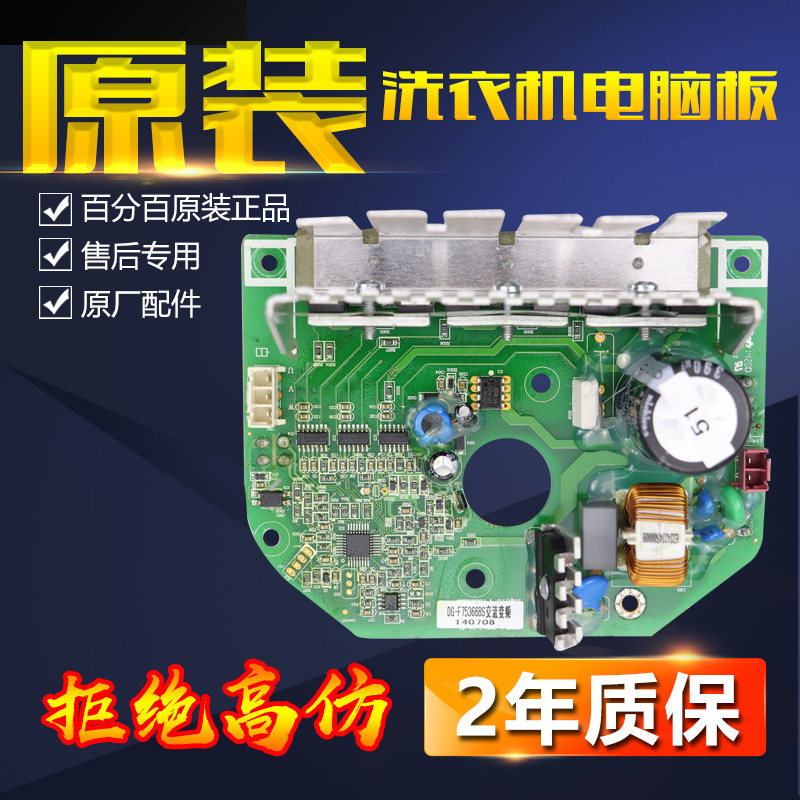 Three-ocean roller washing machine accessories DG-F85322BS F75322BS AC frequency conversion motor driving plate