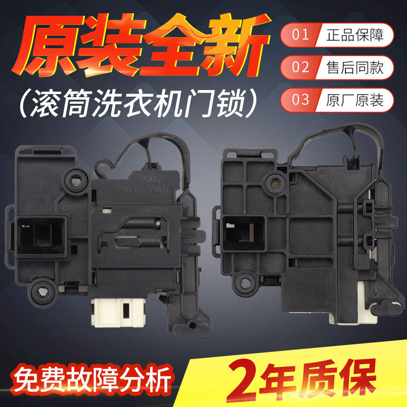 Midea swan washing machine door lock TG70 80 90-1416MPDS 1211DXS 14122DXS switch