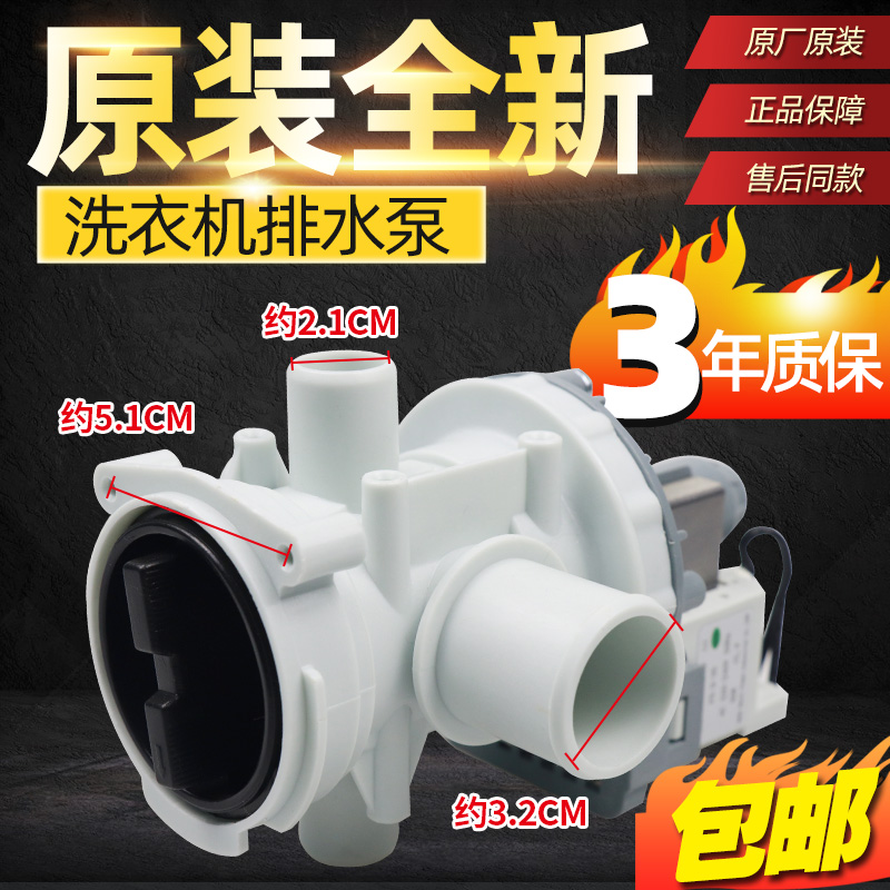 Apply Small Swan Roller Washing Machine Accessories Drain Pump Motor TG53-1018 TG53-1018 X8028 Original Pumping Water Pump