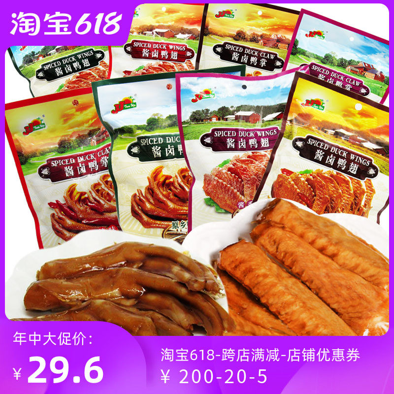 Zunj JJ Sauce Halts Duck Palm Duck Wings 8 Packs Large Gift Package Duck Paws Duck Claw Duck Meat Halibut cooked food snacks