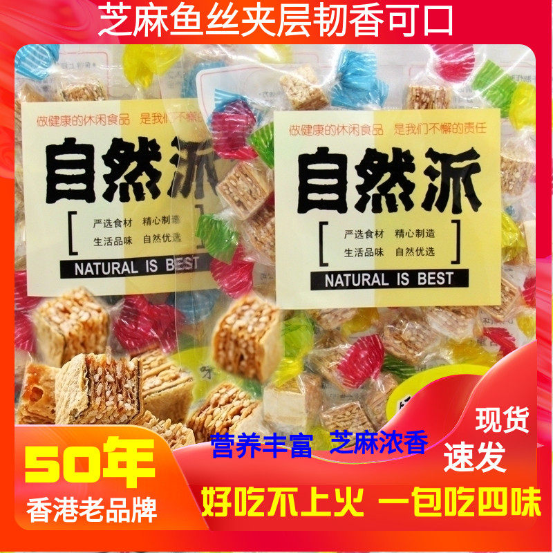 Promotion Naturist Cod Fish Taste Fish Grain 50g * 8 Packs Meat Sesame Block Sugar Sandwich Ready-to-eat Hokkaido Zero Snack Production
