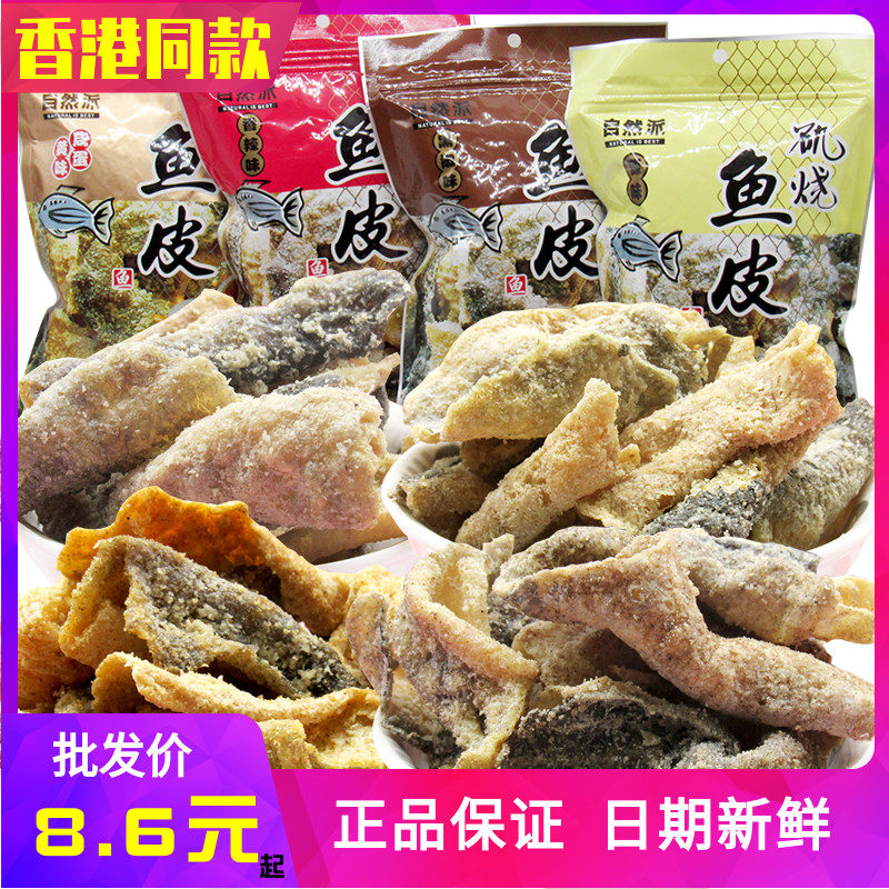 Nature Paiso Burning Fish Skin 60g * 3 packs of salted egg yolks flavor original flavor spicy black pepper 4 Fried Fish Leather Ready-to-eat Fish Dry