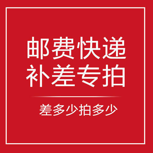 The price difference of the supplementary freight