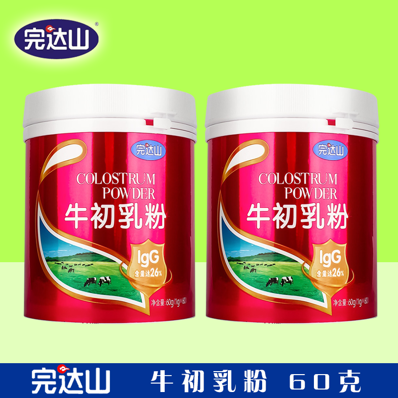 Wandashan Bovine Colostrum Bovine Colostrum Powder Enhances Infant Baby Infant Baby Adult Elderly Immunity 60g