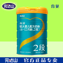 Wan Da Shan Yu Jian 1 section 800g new packaging infant formula New larger 6-12 months milk powder eye protection