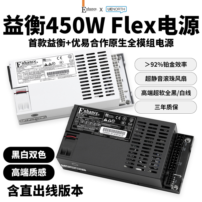 Yiheng Flex Small 1U Full Module 350/450W Power Supply Itxdiy Small Host Nas Silent Platinum Enp8345