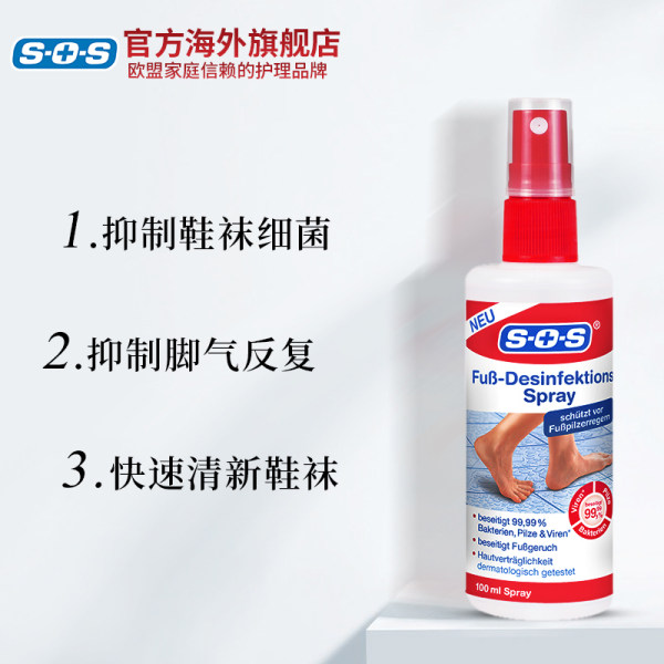 德国进口 SOS 足部抑菌除臭喷雾 100ml 天猫优惠券折后￥39包邮包税（￥49-10）