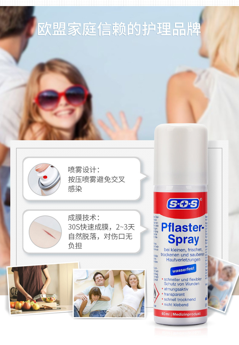 德国进口 SOS 液体创可贴喷雾 60ml 30秒成膜 防水透气 图2
