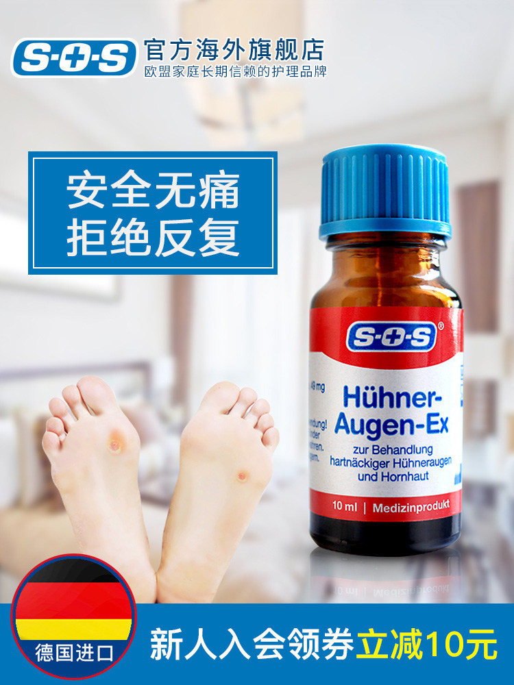 Germany SOS corns repair liquid cream corns attached to toes and feet Foot corns attached to salicylic acid 10ml