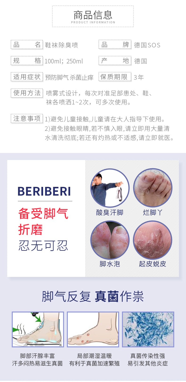 德国原装进口 SOS 足部抑菌除味喷雾 250ml 去鞋臭脚气 图3