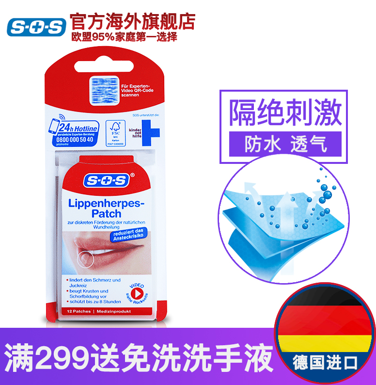 德国sos特效带状疱疹贴生疮嘴唇药膏防复发消净HSV-2病毒感染保湿