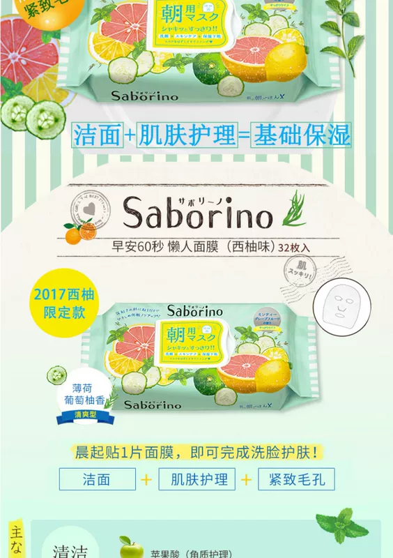 Mặt nạ chào buổi sáng BCL Nhật Bản Nữ Saborino miễn phí 60 giây Bơ lười Bưởi Kiwi đen trắng - Mặt nạ