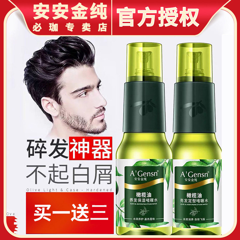 Anganjin Pure Olive Oil Gel Water Moisturizing Styling Persistent Spray Hair Gel Hair Styling Hair Styling Water Styling
