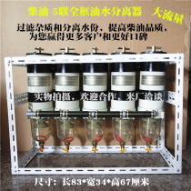 Truck oil tanker refueling oil and water separator 1000FG modified large flow diesel filter assembly