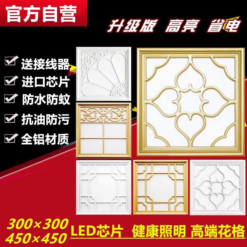 Integrated ceiling lamp led flat lamp 30X30 aluminium buckle plate recessed buckle plate lamp combined 450x450 flower lattice lamp-Taobao