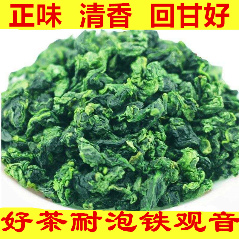 Anxi Tieguanyin King 2021 New Tea Autumn Tea Concentrated Fragrance Type 1725 Te-level Clear Aroma Type Full Swing Leaf Bulk Bagged 500g