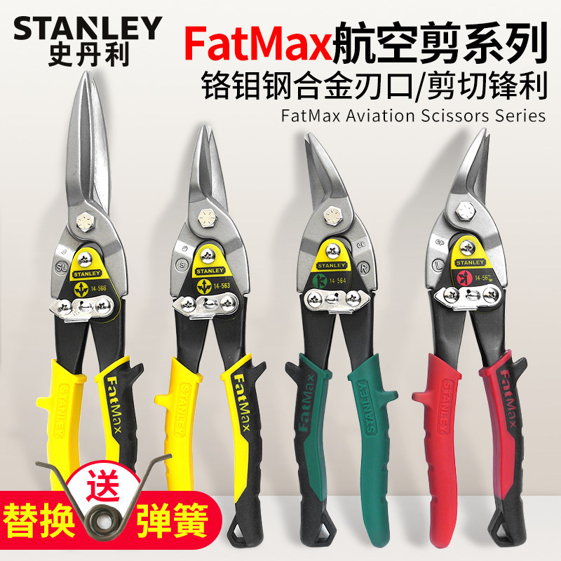 Stanley iron scissors Large aviation scissors Iron scissors Stainless steel plate yarn mesh scissors Industrial iron scissors curve scissors