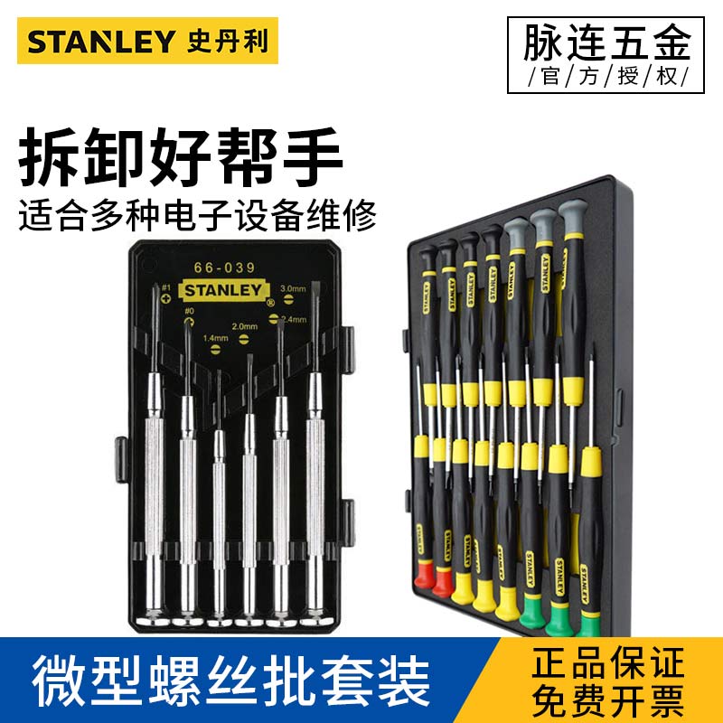 Stanley micro screwdriver set Precision watch screwdriver Household glasses small screwdriver Magnetic glasses screwdriver