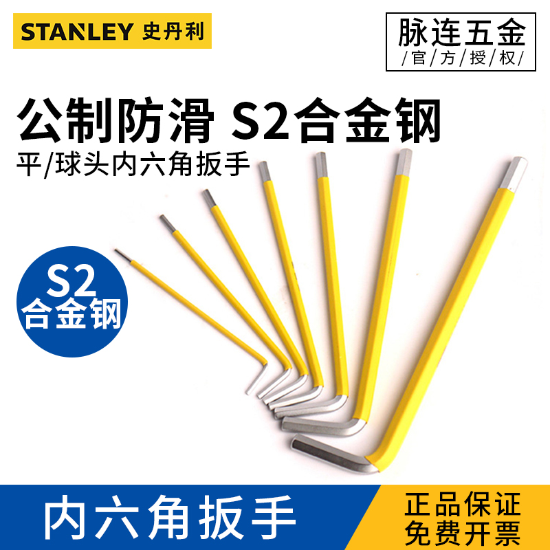 Stanley Allen wrench non-slip extended Hexagon wrench 1 5 2 2 5 3 4 5 6 7 8mm