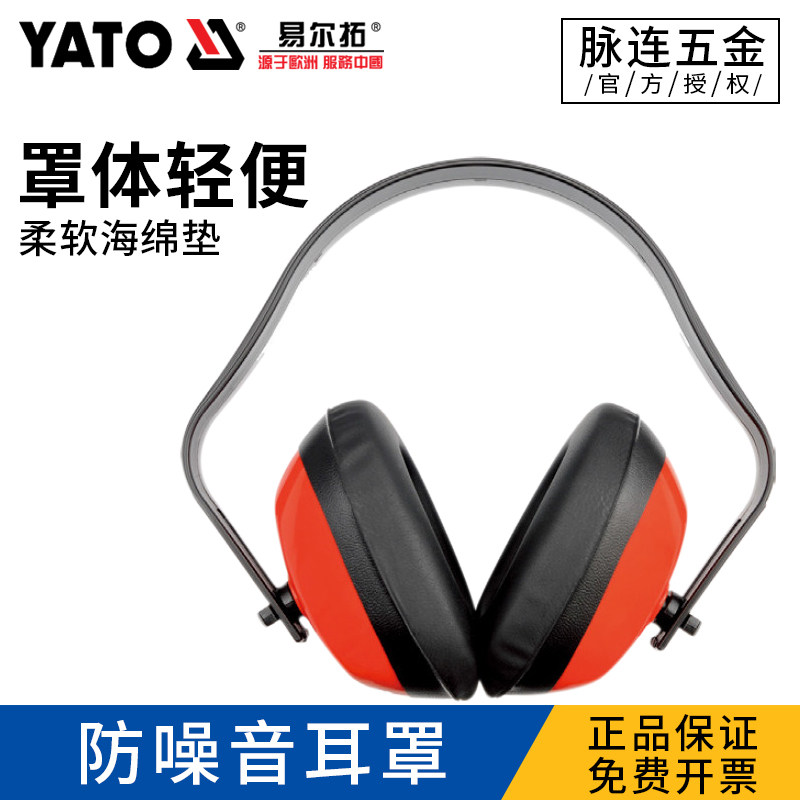 Ilto Industrial Noise-Proof Head-Mounted Earcups Acoustic Headphones Noise Reduction Anti-Noise Artifact YT-7463