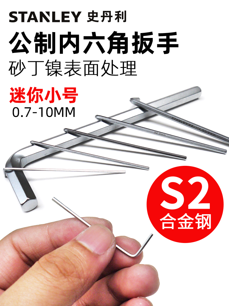Stanley hexagon wrench short handle Single small hexagon tool 0 7 0 9 1 3 1 5 2 3mm