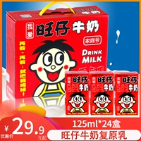 Wangwang Wangzai Milk Fast Box установлена ​​с 125 мл*20 коробками с соединением оригинального молока, дети с питательным завтраком молоко.
