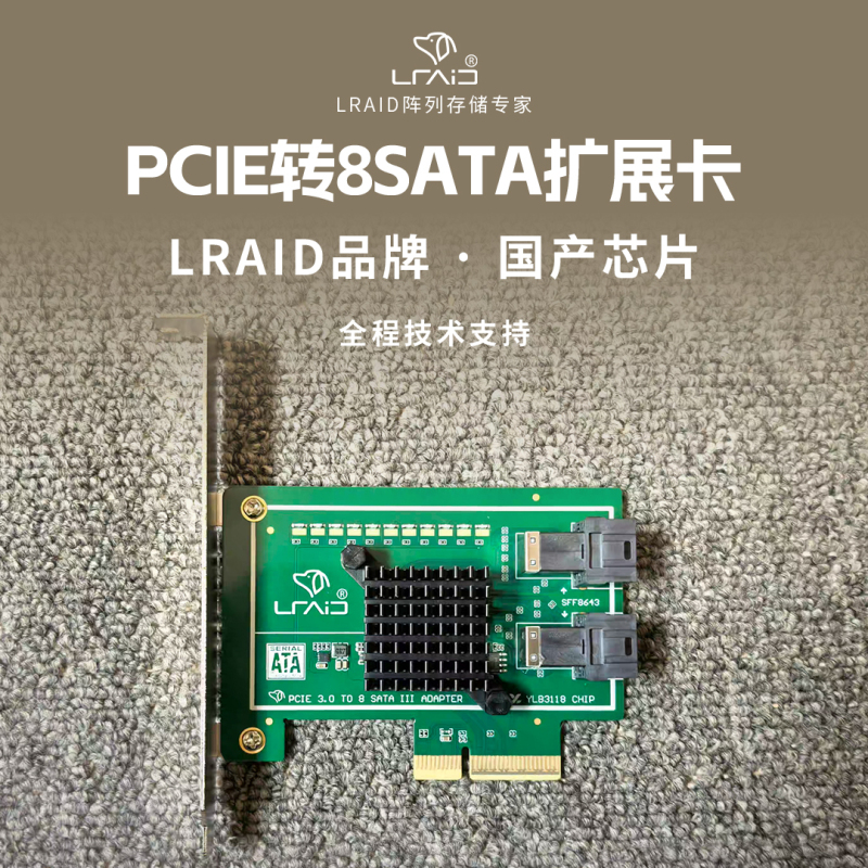 Lraid Pcie to 8Sata Card 8643 Interface Domestic Ylb3118 Chip Sata Card 3-Year Warranty