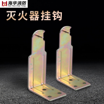  Portable dry powder fire extinguisher pylons water-based fire extinguisher hooks wall fixing brackets fire equipment accessories