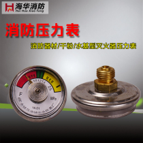  Dry powder water-based fire extinguisher pressure gauge 1-35kg fire extinguisher General fire extinguisher accessories Fire equipment accessories