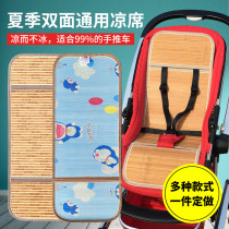 Baby stroller mat universal baby ice silk mat bamboo mat high landscape summer breathable car seat cushion push seat