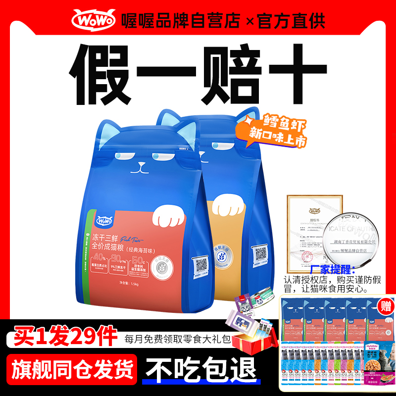 wowo oh wow oh the cat special full price freeze-dried no valley cat food official 10kg20 catty to try and eat non-flagship store-Taobao