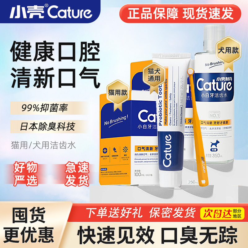 小さなシェルの犬用マウスウォッシュ、飲用可能、食用、口臭対策、猫用ペット用歯磨き水、歯石除去用