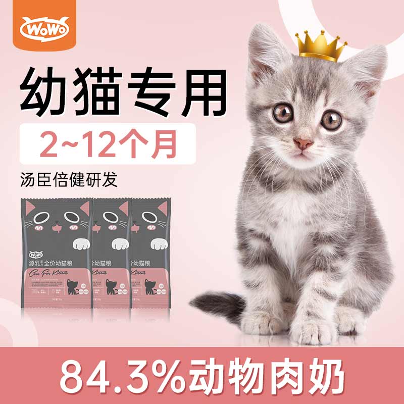 Wowowo wow Source puppy cat food 50g package