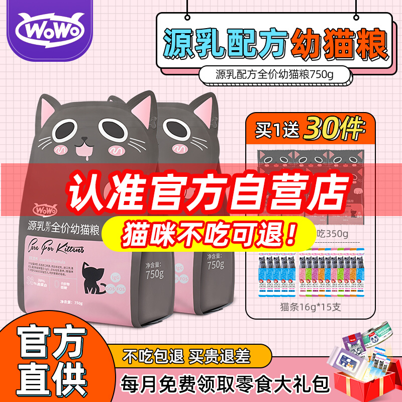 wowoo Oh Puppy Food priceless grain cake food cats 4 to December special staple food shorts and short nutrition