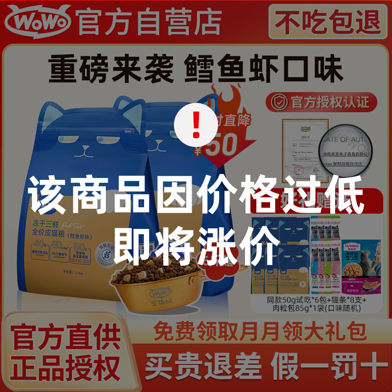 (Flagship self-employed) Oh woowo freeze-dried cat food full price for cat food special without valley High nutrition hush 10 catty-Taobao